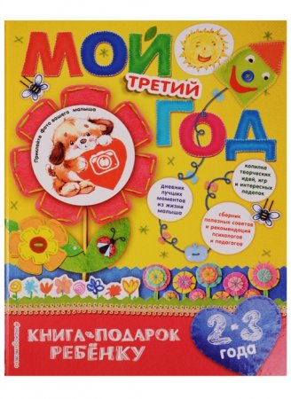 картинка Баранова Мой третий год учколлектор чебоксары