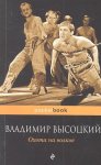 Покет Высоцкий В С  Охота на волков
