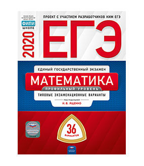 картинка Ященко  ЕГЭ Математика 2020 г 36 вариантов Профильный уровень  Нац.обазование учколлектор чебоксары