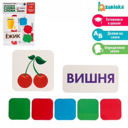 картинка Развивающий набор Звуковая схема слова учколлектор чебоксары картинка Развивающий набор Звуковая схема слова учколлектор чебоксары