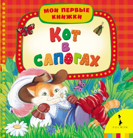 картинка Перро Сказки учколлектор чебоксары