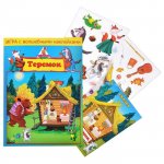 Сказка Теремок Игра с волшебными наклейками