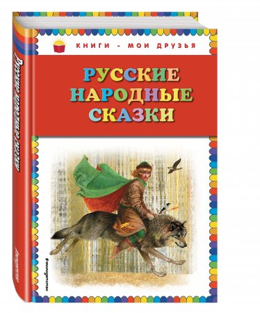 картинка КМД Русские народные сказки учколлектор чебоксары