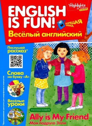 картинка Веселый английский Моя подруга Элли учколлектор чебоксары