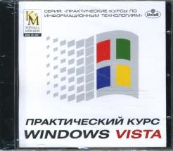 картинка Практич.курс Windows vista (OEM) CD-ROM  (КиМ) учколлектор чебоксары
