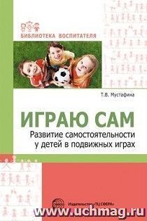 картинка Мустафина Играю сам учколлектор чебоксары