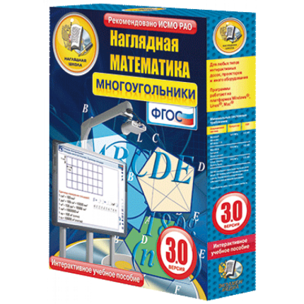 картинка ИГК НАГЛЯДНАЯ МАТЕМАТИКА. МНОГОУГОЛЬНИКИ. УЧ. МУЛЬ учколлектор чебоксары