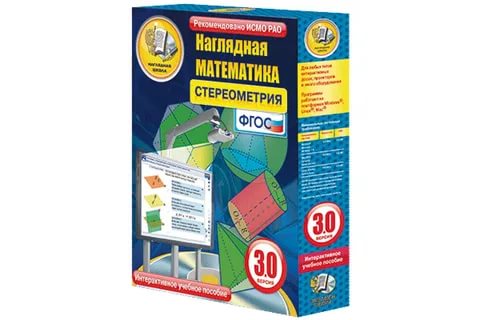 картинка ИГК НАГЛЯДНАЯ МАТЕМАТИКА. СТЕРЕОМЕТРИЯ. УЧ. МУЛЬ-М учколлектор чебоксары