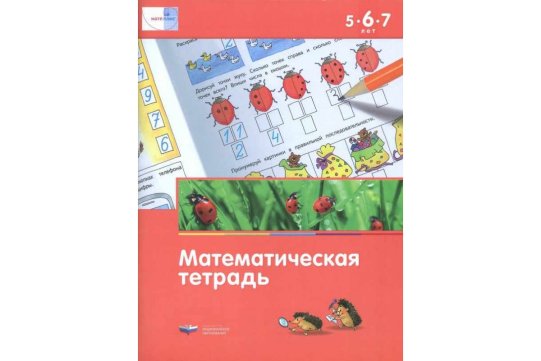 картинка Вдохновение Математическая тетрадь 2 учколлектор чебоксары