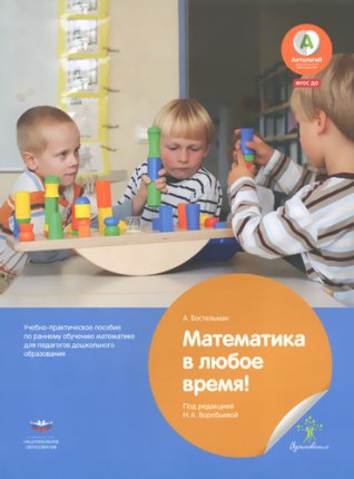 картинка Вдохновение Бостельман Математика в любое время учколлектор чебоксары