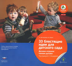 картинка Вдохновение Бостельман 33 блестящие идеи для д/с учколлектор чебоксары