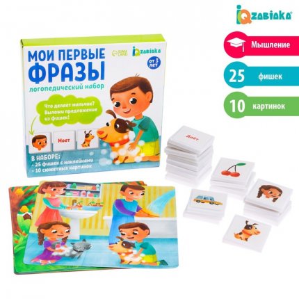 картинка Логопедический набор Мои первые фразы учколлектор чебоксары