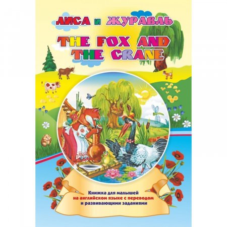 картинка Книжка для малышей на англ . с переводом и с развив. зад. учколлектор чебоксары