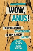 Рашиди Wow, anus!