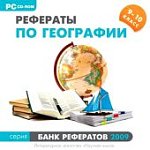 Банк рефератов Рефераты по географии 9-10 класс (J
