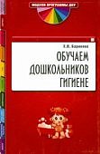Баринова  Обучаем дошкольников гигиене