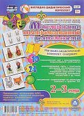 Наглядно-дид. комплект Моделир-е театр. деят-ти 2-3 года 24+8 карт