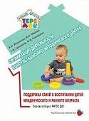 Прогр.Теремок Яковлева Организация деятельности консультационно-мет. центра