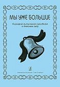 Киркос Мы уже большие Сценарий выпускного в д/с