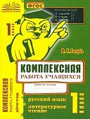 Голубь  Комплексная работа уч-ся русск.лит-ра 1 кл2022г