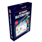 ИГК НАГЛЯДНАЯ МАТЕМАТИКА. 5 КЛ. УЧ. МУЛЬ-МЕДИА ДЛЯ