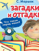 2 книги в одном Загадки и отгадки