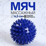 Массажер пластик для рук, 6.5 см