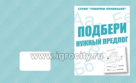 картинка Бурдина Подбери нужный предлог учколлектор чебоксары