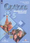 Маневич Английский язык раб. тетрадь с грамматическим тренажером 5 кл
