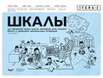 Шкалы для комплексной оценки качества образования ясельного возраста в ДОУ  
