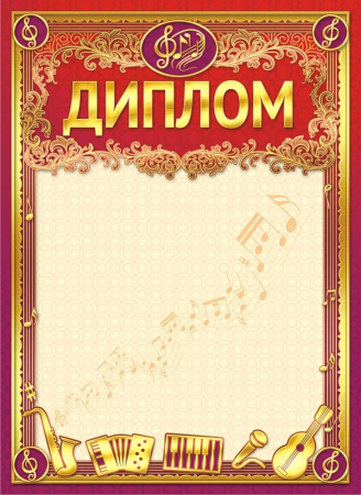 картинка Диплом учколлектор чебоксары