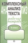 Малюшкин Русский язык 6класс Комплексный анализ текста 2016г