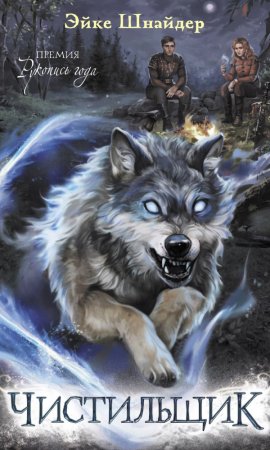 картинка Шнайдер Чистильщик учколлектор чебоксары