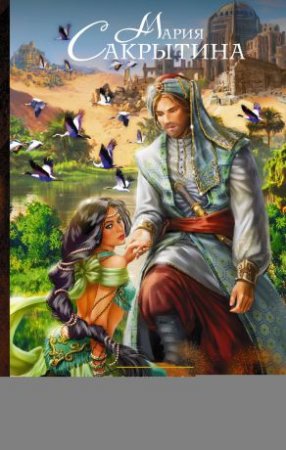 картинка Сакрытина Слушаю и повинуюсь учколлектор чебоксары