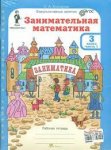 Холодова Занимательный математика  3 кл Разрезной материал