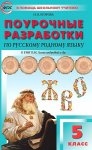 Егорова Поур разр Русс. яз 5 кл к уч. Александровой2022г