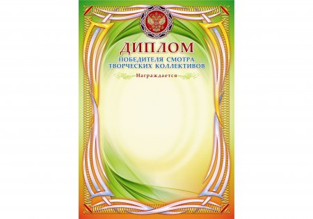 картинка Грамота открытка учколлектор чебоксары