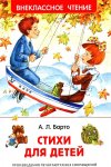 ВЧ Барто Стихи для детей 