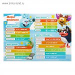 Плакат  Обучающий  СМЕШАРИКИ "Меры величин"  ( Сима-Ленд)