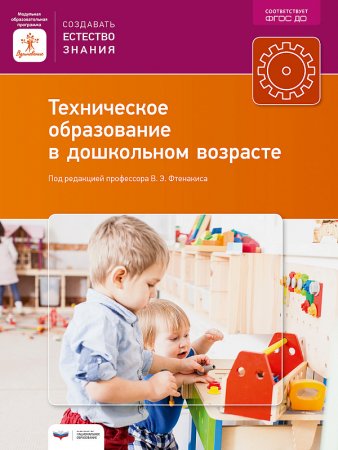 картинка Вдохновение Техническое образование в дошк возрасте учколлектор чебоксары