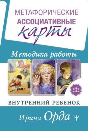 картинка Орда Метафорические ассоциативные карты учколлектор чебоксары
