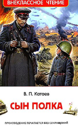 картинка ВЧ Катаев Сын полка учколлектор чебоксары