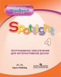 Эванс Английский язык 4 кл Программное обеспечения для интерактивной доски 4 кл