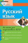 Голуб Рус яз все темы кЕГЭ