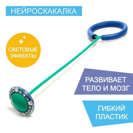 картинка Нейроскакалка, световые эффекты, цвет бирюзово-голубой учколлектор чебоксары
