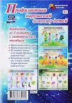 Комплект из 4 плакатов А-3 Профилактика нарушений осанки у детей с метод. пособ.