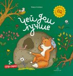 Агапина Чей дом лучше