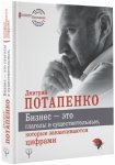 Потапенко Бизнес
