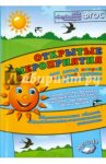 Аджи Откр.мероп. Худож.- эстет.раз. 2 мл.гр.
