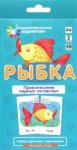 Набор карточек Русский язык Рыбка Правописание парных согласных Айрис